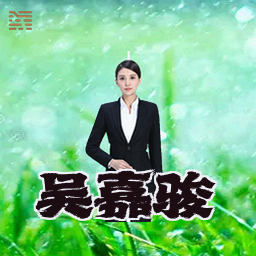 吴嘉骏